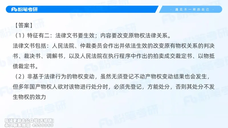 粉笔2026年冲刺阶段课件（第一次课）_13.2026考研专业课法硕高端班！_03.2026考研法硕粉笔法硕全程班！_04.冲刺