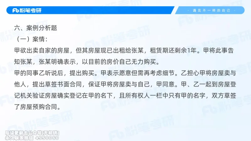 粉笔2026年冲刺阶段课件（第一次课）_13.2026考研专业课法硕高端班！_03.2026考研法硕粉笔法硕全程班！_04.冲刺