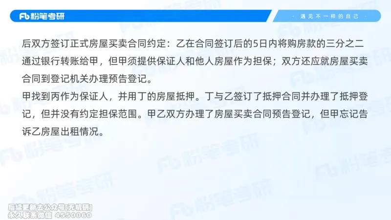 粉笔2026年冲刺阶段课件（第一次课）_13.2026考研专业课法硕高端班！_03.2026考研法硕粉笔法硕全程班！_04.冲刺