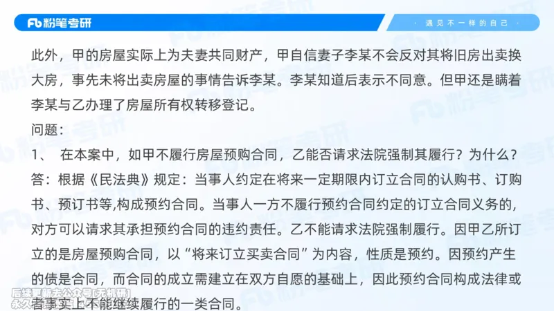 粉笔2026年冲刺阶段课件（第一次课）_13.2026考研专业课法硕高端班！_03.2026考研法硕粉笔法硕全程班！_04.冲刺
