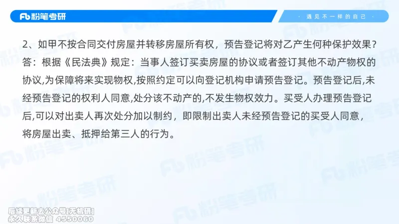 粉笔2026年冲刺阶段课件（第一次课）_13.2026考研专业课法硕高端班！_03.2026考研法硕粉笔法硕全程班！_04.冲刺