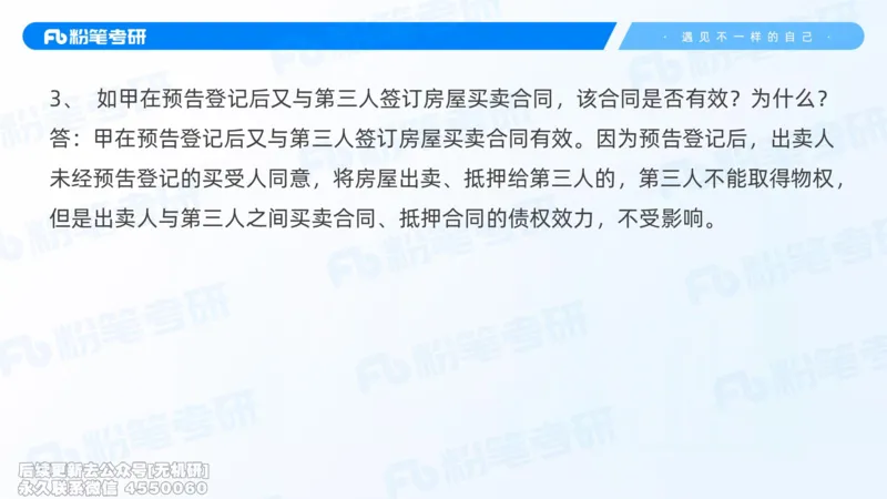 粉笔2026年冲刺阶段课件（第一次课）_13.2026考研专业课法硕高端班！_03.2026考研法硕粉笔法硕全程班！_04.冲刺