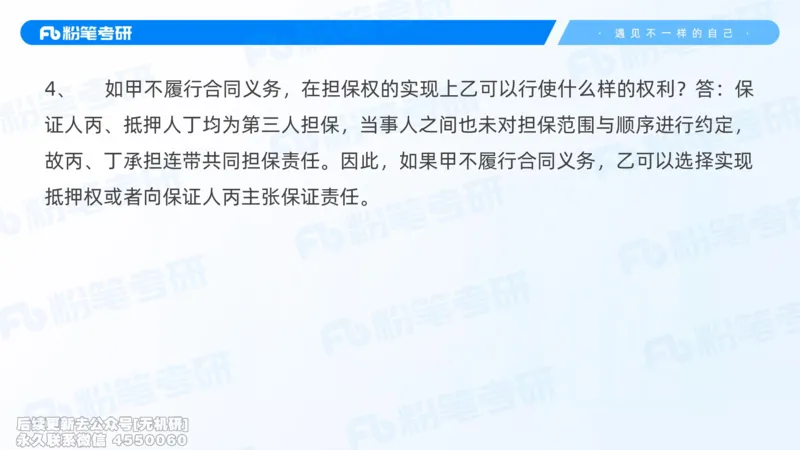 粉笔2026年冲刺阶段课件（第一次课）_13.2026考研专业课法硕高端班！_03.2026考研法硕粉笔法硕全程班！_04.冲刺