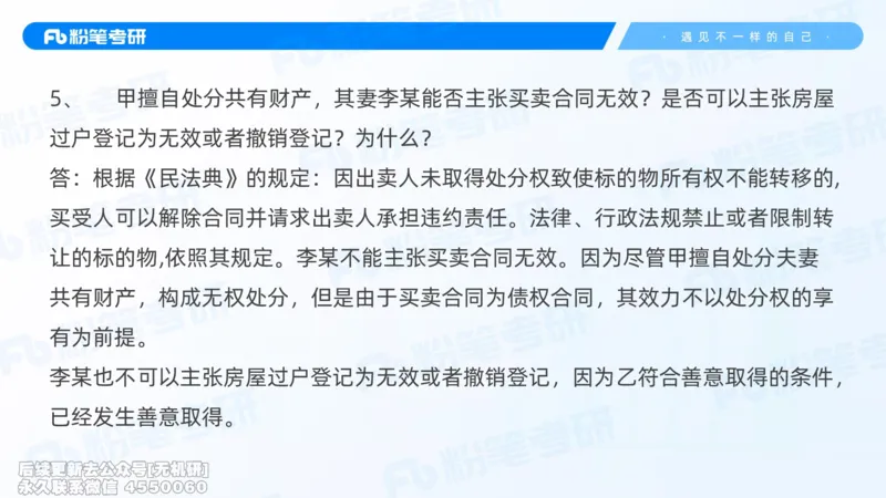 粉笔2026年冲刺阶段课件（第一次课）_13.2026考研专业课法硕高端班！_03.2026考研法硕粉笔法硕全程班！_04.冲刺