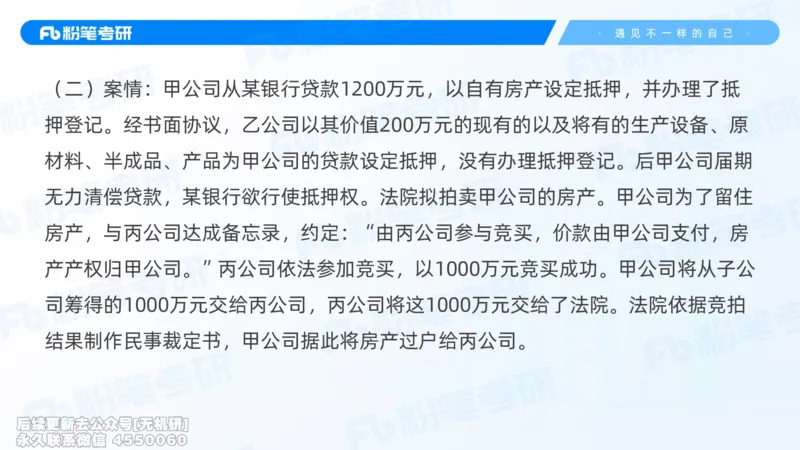 粉笔2026年冲刺阶段课件（第一次课）_13.2026考研专业课法硕高端班！_03.2026考研法硕粉笔法硕全程班！_04.冲刺