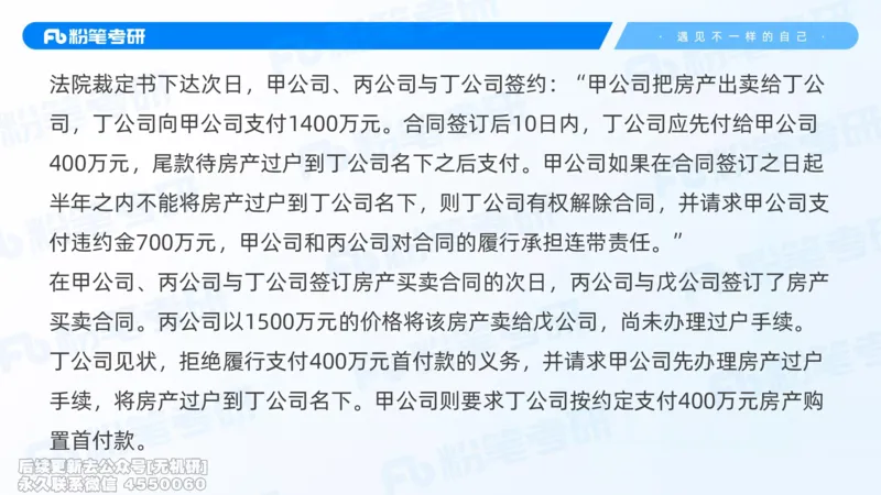 粉笔2026年冲刺阶段课件（第一次课）_13.2026考研专业课法硕高端班！_03.2026考研法硕粉笔法硕全程班！_04.冲刺
