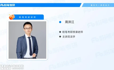 粉笔2026年冲刺阶段课件（第一次课）_13.2026考研专业课法硕高端班！_03.2026考研法硕粉笔法硕全程班！_04.冲刺