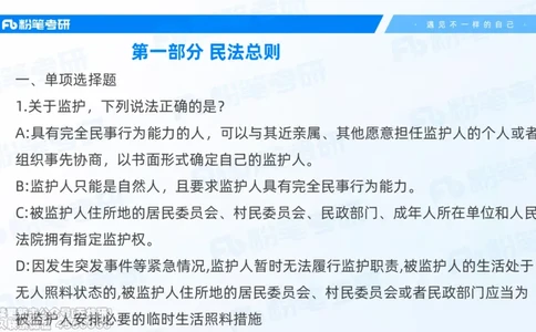 粉笔2026年冲刺阶段课件（第一次课）_13.2026考研专业课法硕高端班！_03.2026考研法硕粉笔法硕全程班！_04.冲刺