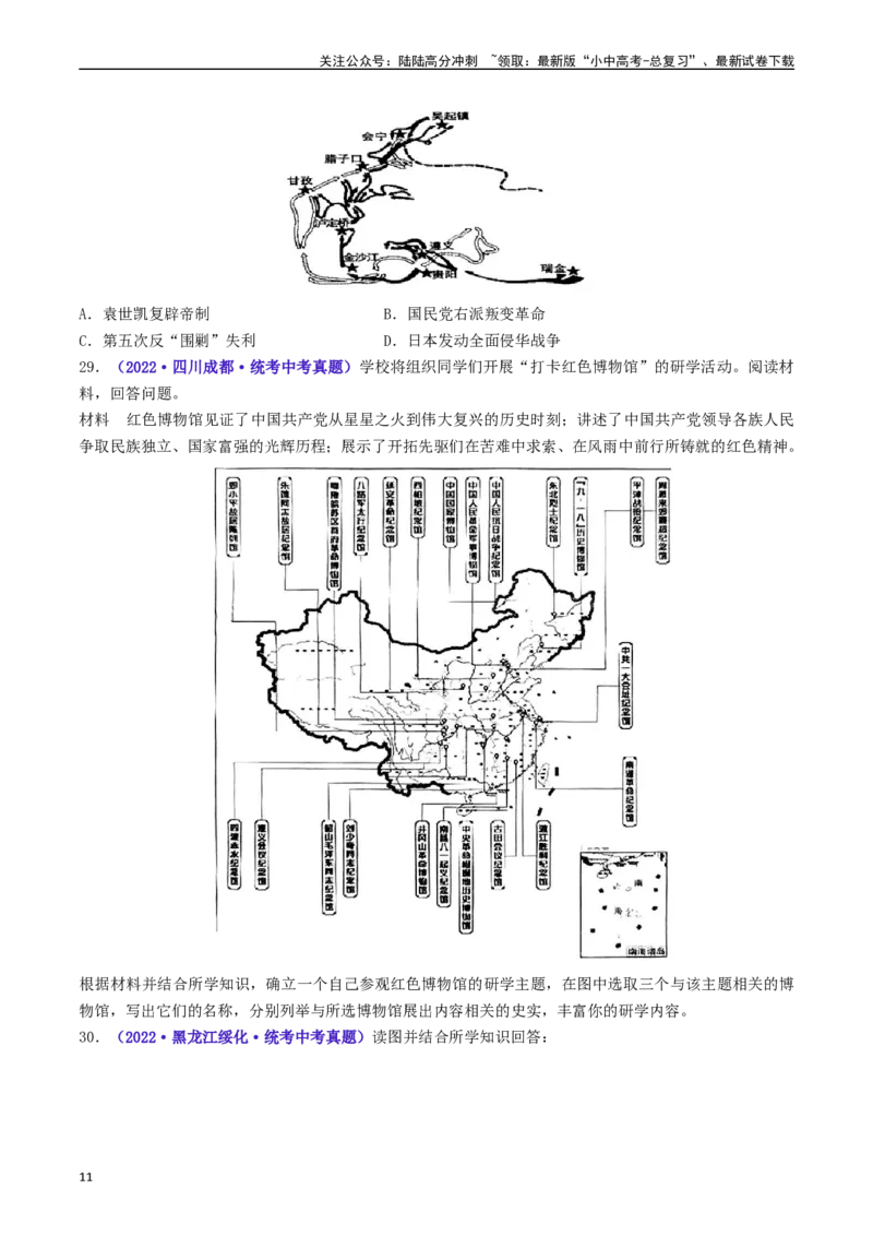 第17课中国工农红军长征（原卷版）_02中考总复习（2026版更新中）_06-历史-中考总复习_2024年中考复习资料_专项复习资料_完三年（2021-2023）中考历史真题分项汇编（全国通用）