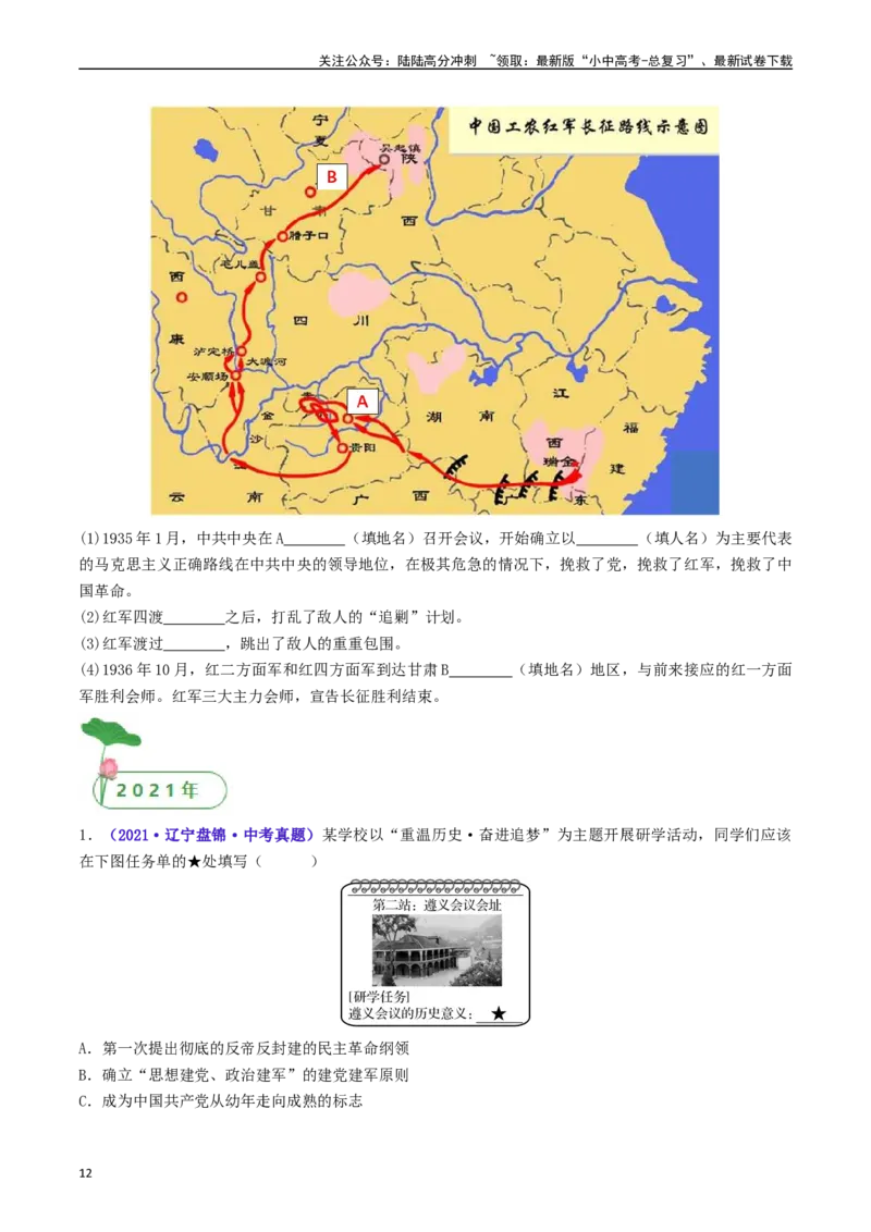 第17课中国工农红军长征（原卷版）_02中考总复习（2026版更新中）_06-历史-中考总复习_2024年中考复习资料_专项复习资料_完三年（2021-2023）中考历史真题分项汇编（全国通用）