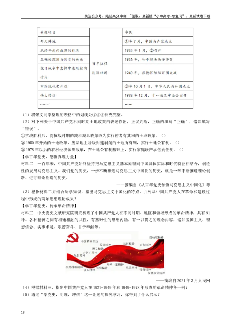 第17课中国工农红军长征（原卷版）_02中考总复习（2026版更新中）_06-历史-中考总复习_2024年中考复习资料_专项复习资料_完三年（2021-2023）中考历史真题分项汇编（全国通用）