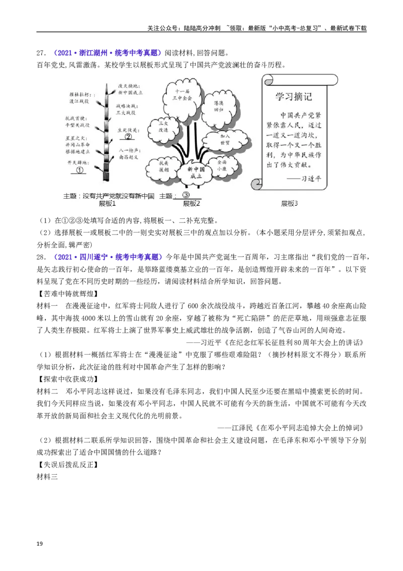 第17课中国工农红军长征（原卷版）_02中考总复习（2026版更新中）_06-历史-中考总复习_2024年中考复习资料_专项复习资料_完三年（2021-2023）中考历史真题分项汇编（全国通用）