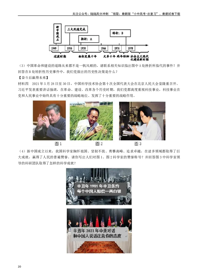 第17课中国工农红军长征（原卷版）_02中考总复习（2026版更新中）_06-历史-中考总复习_2024年中考复习资料_专项复习资料_完三年（2021-2023）中考历史真题分项汇编（全国通用）