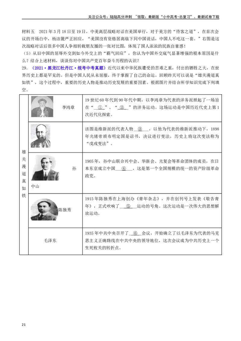 第17课中国工农红军长征（原卷版）_02中考总复习（2026版更新中）_06-历史-中考总复习_2024年中考复习资料_专项复习资料_完三年（2021-2023）中考历史真题分项汇编（全国通用）
