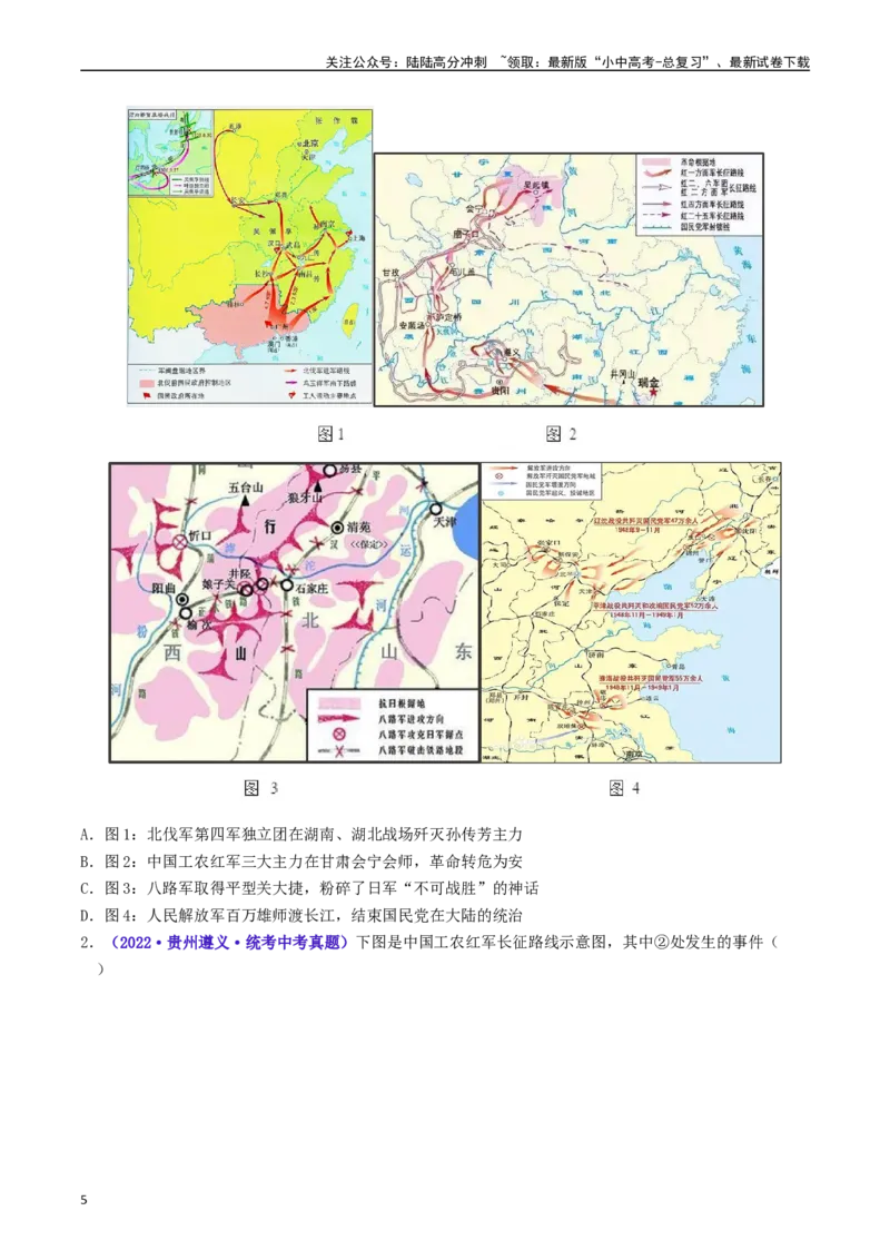 第17课中国工农红军长征（原卷版）_02中考总复习（2026版更新中）_06-历史-中考总复习_2024年中考复习资料_专项复习资料_完三年（2021-2023）中考历史真题分项汇编（全国通用）
