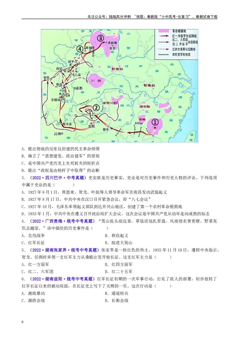 第17课中国工农红军长征（原卷版）_02中考总复习（2026版更新中）_06-历史-中考总复习_2024年中考复习资料_专项复习资料_完三年（2021-2023）中考历史真题分项汇编（全国通用）