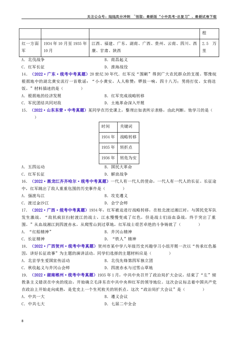 第17课中国工农红军长征（原卷版）_02中考总复习（2026版更新中）_06-历史-中考总复习_2024年中考复习资料_专项复习资料_完三年（2021-2023）中考历史真题分项汇编（全国通用）