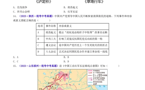 第17课中国工农红军长征（原卷版）_02中考总复习（2026版更新中）_06-历史-中考总复习_2024年中考复习资料_专项复习资料_完三年（2021-2023）中考历史真题分项汇编（全国通用）