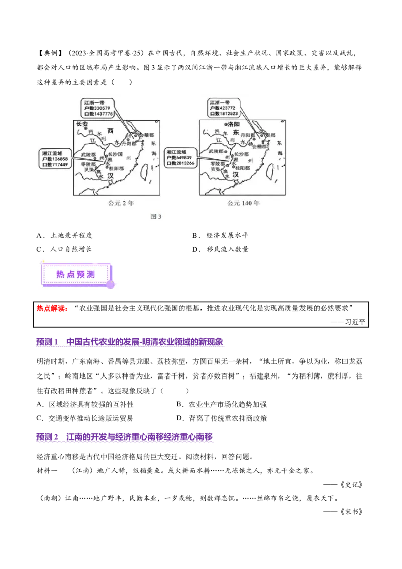 专题03济国生民&mdash;&mdash;中国古代的经济与社会生活（讲义）（原卷版）_07高考历史_2025年新高考资料_二轮复习_上好课2025年高考历史二轮复习讲练测（新高考通用）3379861