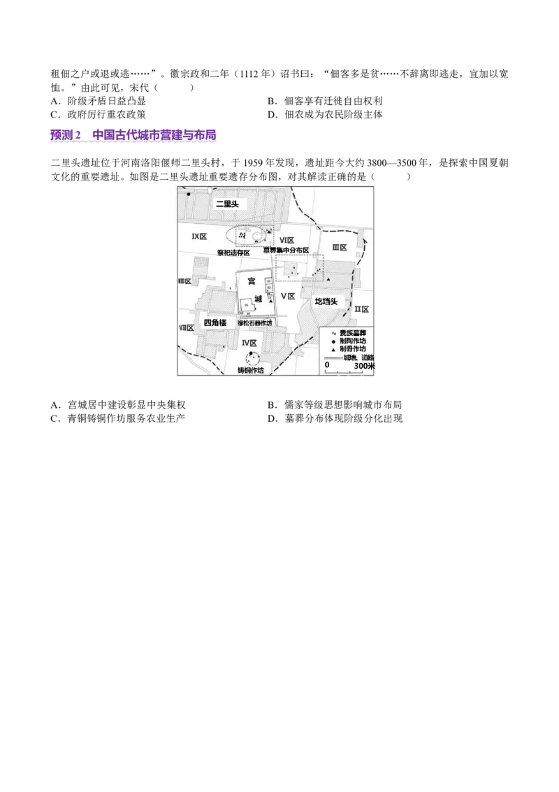 专题03济国生民&mdash;&mdash;中国古代的经济与社会生活（讲义）（原卷版）_07高考历史_2025年新高考资料_二轮复习_上好课2025年高考历史二轮复习讲练测（新高考通用）3379861