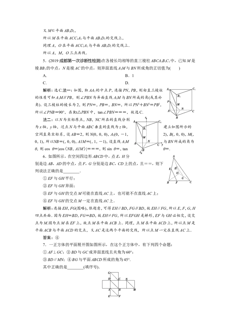 3第3讲　空间点、直线、平面之间的位置关系新题培优练_02高考数学_新高考复习资料_2022年新高考资料_2022年一轮复习各版本_1.新高考2022年高考数学一轮复习_第八章立体几何