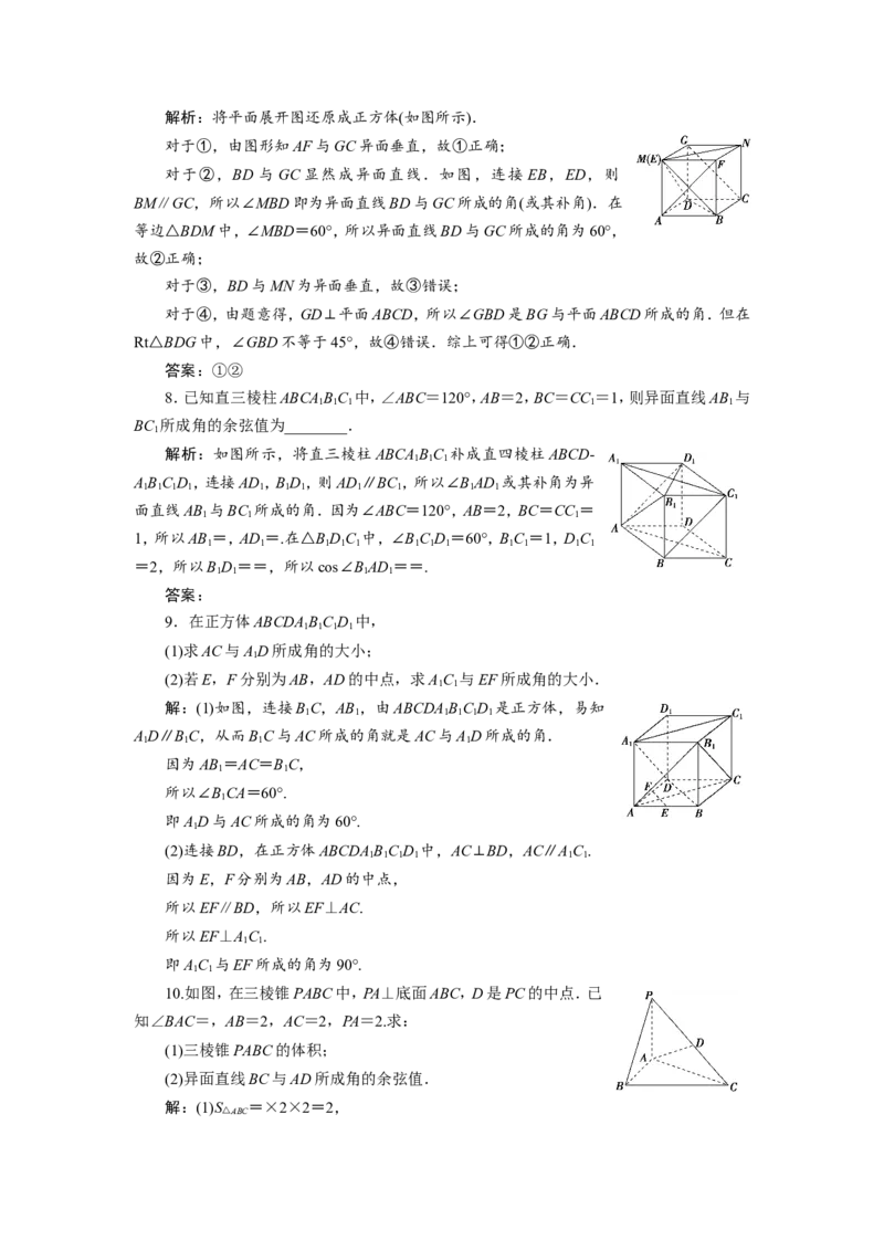 3第3讲　空间点、直线、平面之间的位置关系新题培优练_02高考数学_新高考复习资料_2022年新高考资料_2022年一轮复习各版本_1.新高考2022年高考数学一轮复习_第八章立体几何