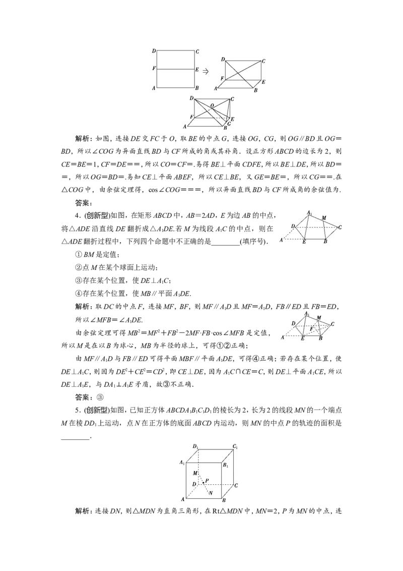 3第3讲　空间点、直线、平面之间的位置关系新题培优练_02高考数学_新高考复习资料_2022年新高考资料_2022年一轮复习各版本_1.新高考2022年高考数学一轮复习_第八章立体几何