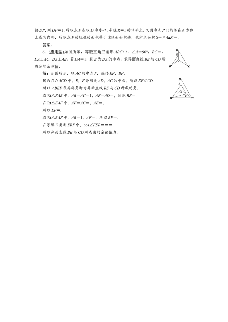 3第3讲　空间点、直线、平面之间的位置关系新题培优练_02高考数学_新高考复习资料_2022年新高考资料_2022年一轮复习各版本_1.新高考2022年高考数学一轮复习_第八章立体几何