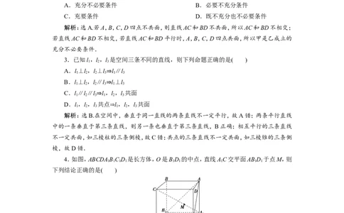 3第3讲　空间点、直线、平面之间的位置关系新题培优练_02高考数学_新高考复习资料_2022年新高考资料_2022年一轮复习各版本_1.新高考2022年高考数学一轮复习_第八章立体几何