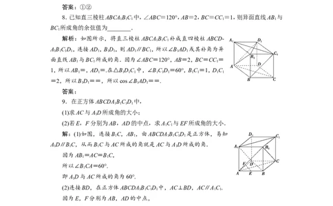 3第3讲　空间点、直线、平面之间的位置关系新题培优练_02高考数学_新高考复习资料_2022年新高考资料_2022年一轮复习各版本_1.新高考2022年高考数学一轮复习_第八章立体几何