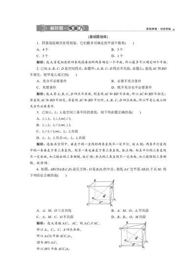 3第3讲　空间点、直线、平面之间的位置关系新题培优练_02高考数学_新高考复习资料_2022年新高考资料_2022年一轮复习各版本_1.新高考2022年高考数学一轮复习_第八章立体几何