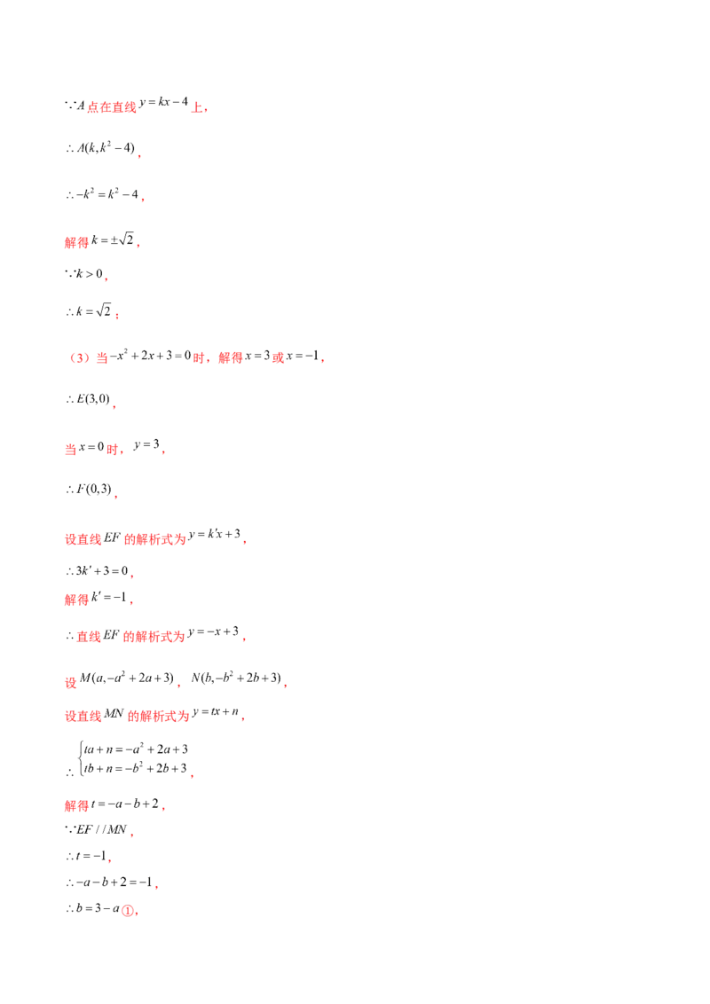 期末解答题压轴题&mdash;函数综合题（考题猜想，7种必考题型）教师版_初中数学_九年级数学上册（人教版）_期末专项复习-U276_2025版