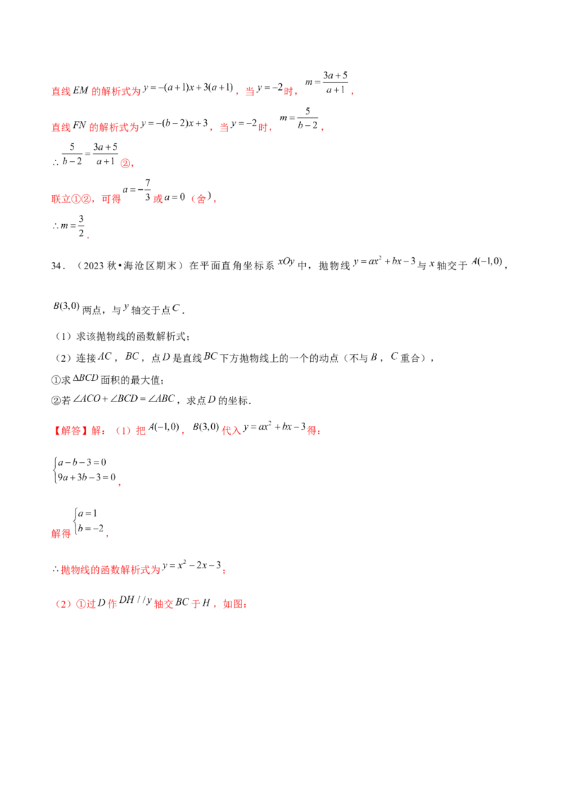 期末解答题压轴题&mdash;函数综合题（考题猜想，7种必考题型）教师版_初中数学_九年级数学上册（人教版）_期末专项复习-U276_2025版