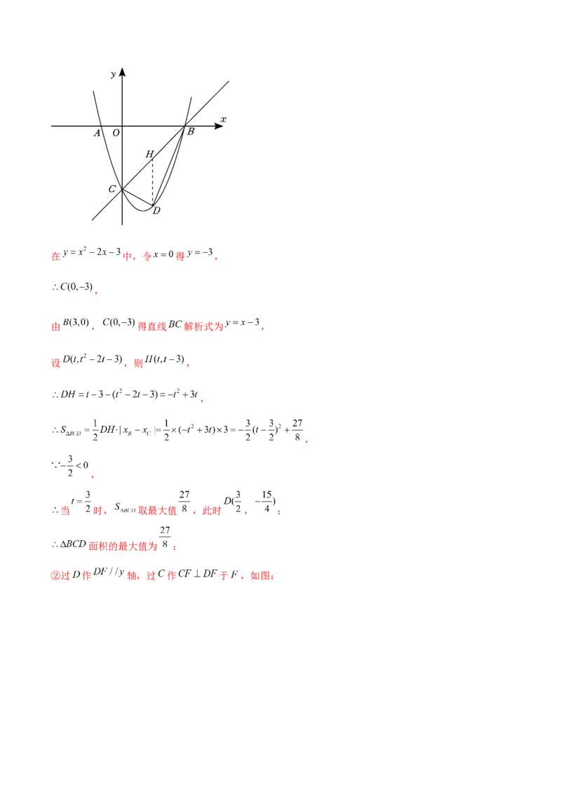 期末解答题压轴题&mdash;函数综合题（考题猜想，7种必考题型）教师版_初中数学_九年级数学上册（人教版）_期末专项复习-U276_2025版