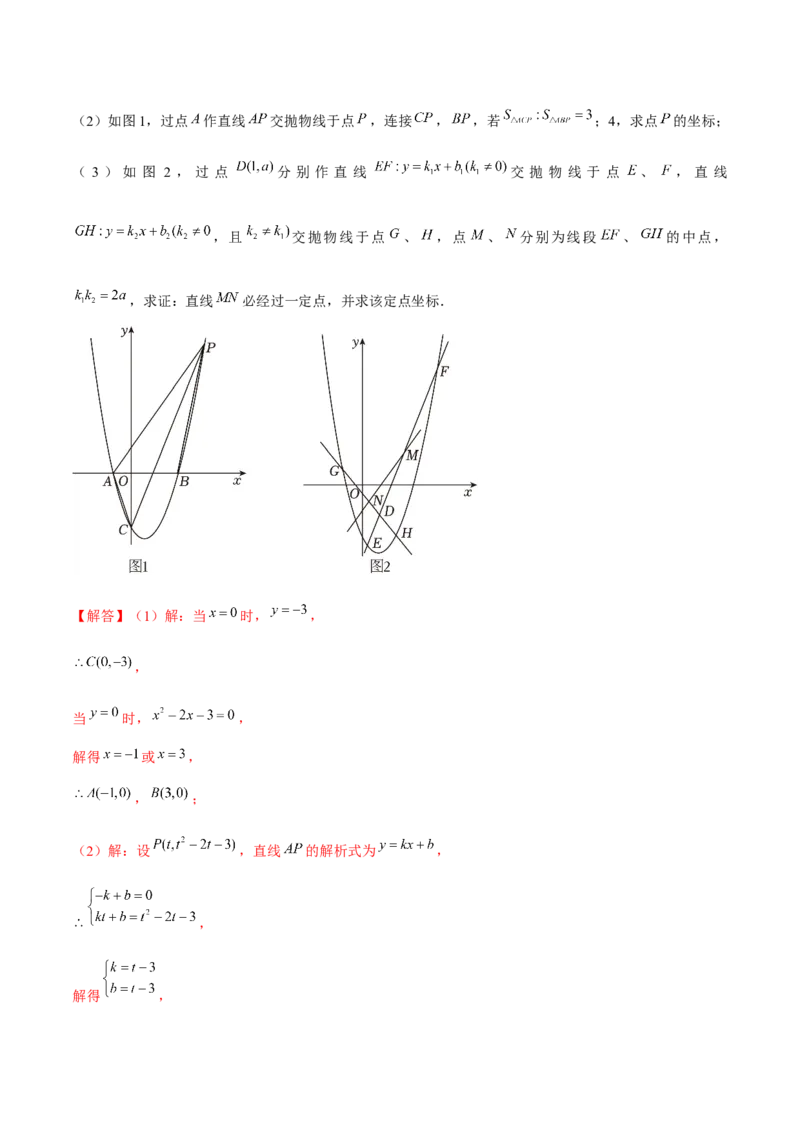 期末解答题压轴题&mdash;函数综合题（考题猜想，7种必考题型）教师版_初中数学_九年级数学上册（人教版）_期末专项复习-U276_2025版