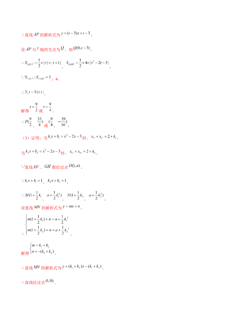 期末解答题压轴题&mdash;函数综合题（考题猜想，7种必考题型）教师版_初中数学_九年级数学上册（人教版）_期末专项复习-U276_2025版