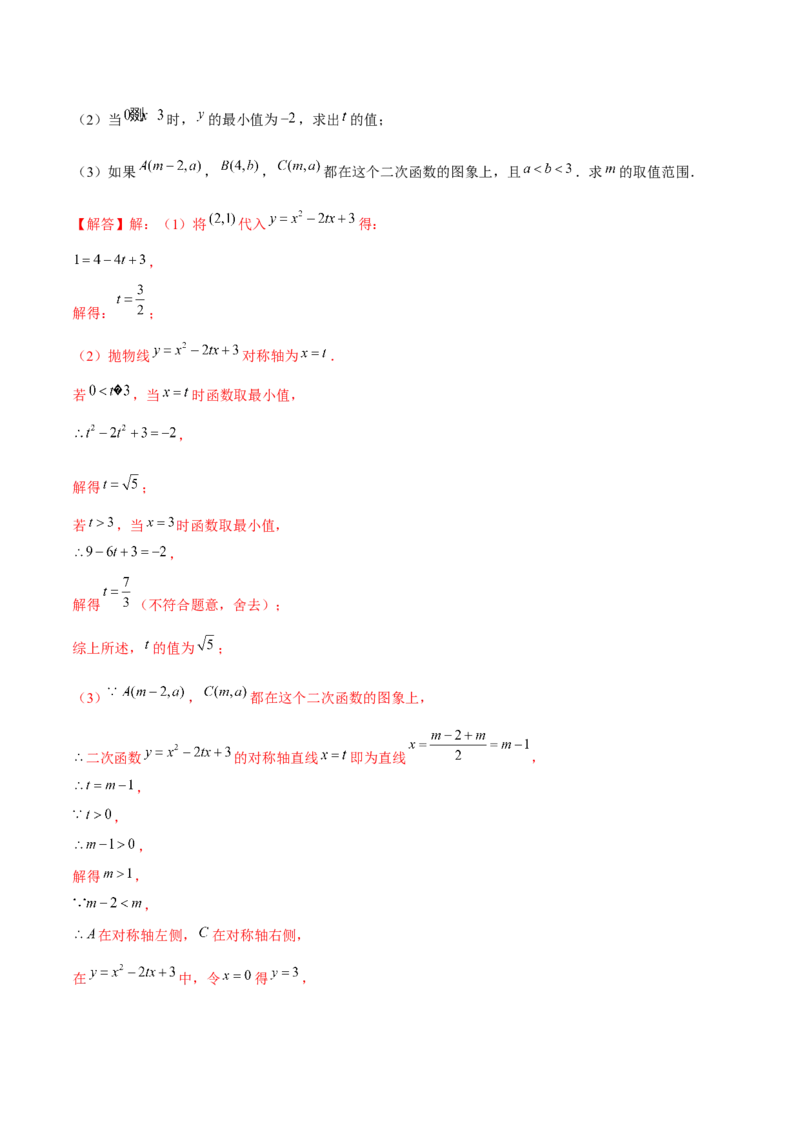 期末解答题压轴题&mdash;函数综合题（考题猜想，7种必考题型）教师版_初中数学_九年级数学上册（人教版）_期末专项复习-U276_2025版