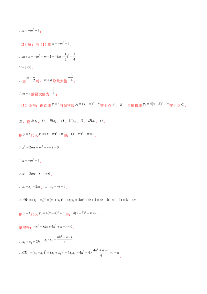 期末解答题压轴题&mdash;函数综合题（考题猜想，7种必考题型）教师版_初中数学_九年级数学上册（人教版）_期末专项复习-U276_2025版