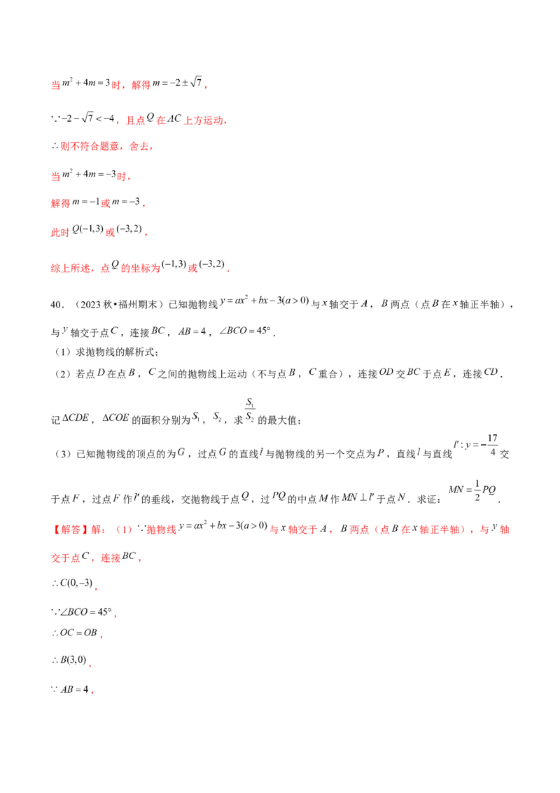 期末解答题压轴题&mdash;函数综合题（考题猜想，7种必考题型）教师版_初中数学_九年级数学上册（人教版）_期末专项复习-U276_2025版