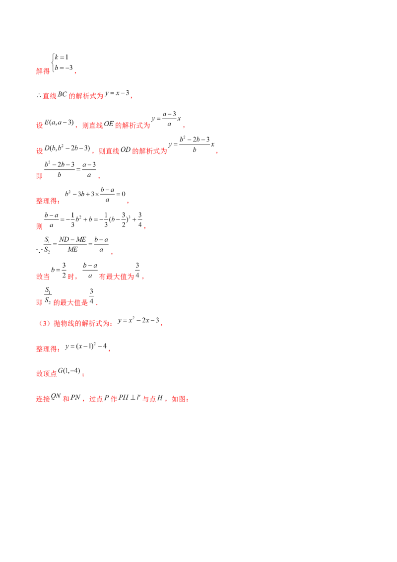 期末解答题压轴题&mdash;函数综合题（考题猜想，7种必考题型）教师版_初中数学_九年级数学上册（人教版）_期末专项复习-U276_2025版