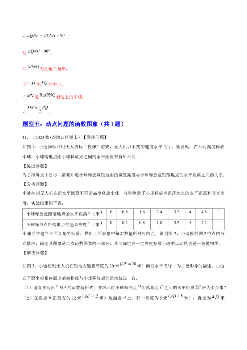 期末解答题压轴题&mdash;函数综合题（考题猜想，7种必考题型）教师版_初中数学_九年级数学上册（人教版）_期末专项复习-U276_2025版
