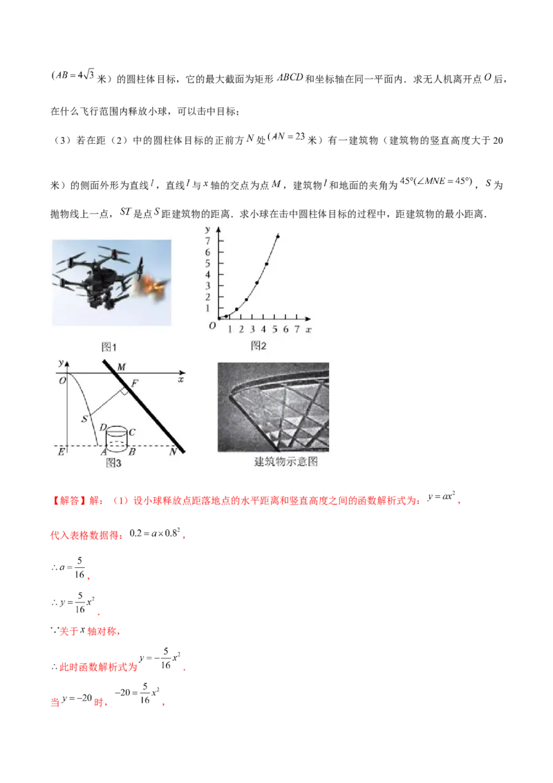 期末解答题压轴题&mdash;函数综合题（考题猜想，7种必考题型）教师版_初中数学_九年级数学上册（人教版）_期末专项复习-U276_2025版
