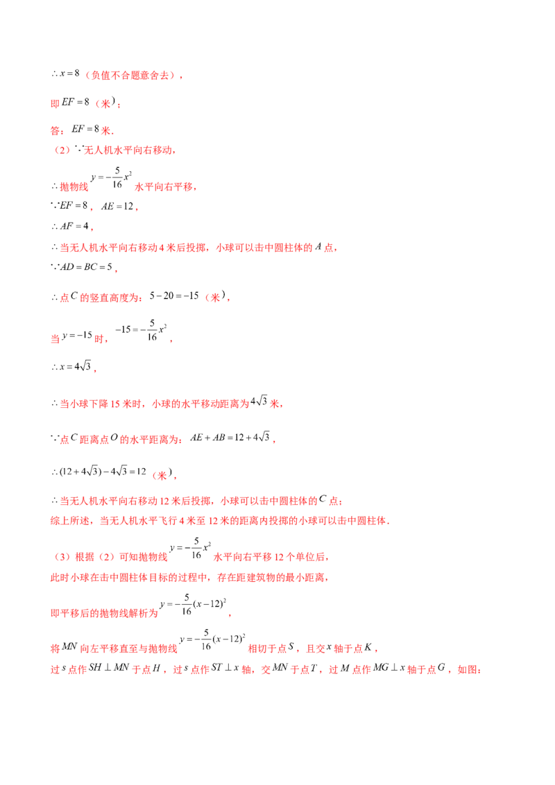 期末解答题压轴题&mdash;函数综合题（考题猜想，7种必考题型）教师版_初中数学_九年级数学上册（人教版）_期末专项复习-U276_2025版