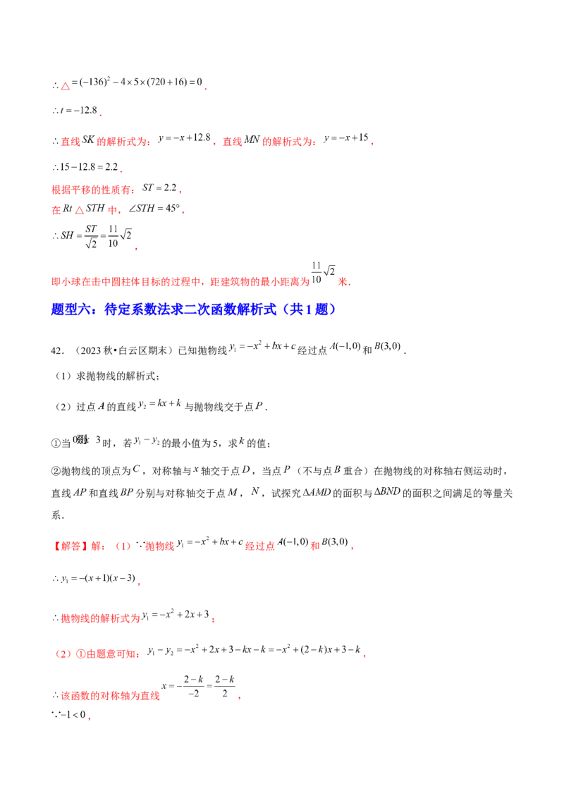 期末解答题压轴题&mdash;函数综合题（考题猜想，7种必考题型）教师版_初中数学_九年级数学上册（人教版）_期末专项复习-U276_2025版