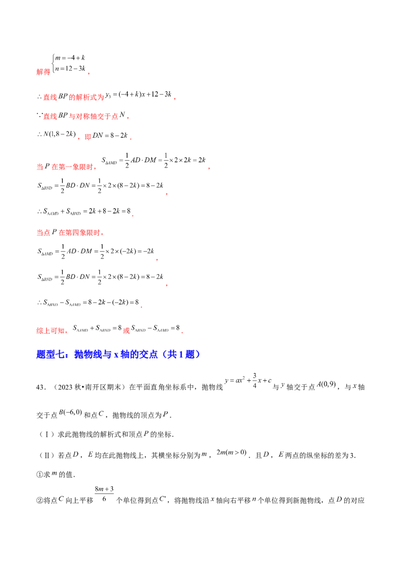 期末解答题压轴题&mdash;函数综合题（考题猜想，7种必考题型）教师版_初中数学_九年级数学上册（人教版）_期末专项复习-U276_2025版