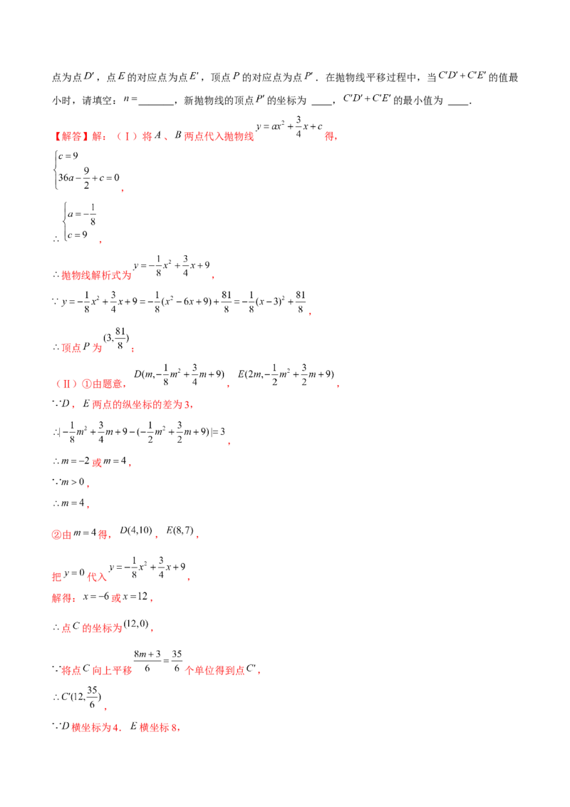 期末解答题压轴题&mdash;函数综合题（考题猜想，7种必考题型）教师版_初中数学_九年级数学上册（人教版）_期末专项复习-U276_2025版