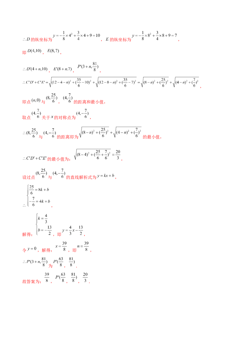 期末解答题压轴题&mdash;函数综合题（考题猜想，7种必考题型）教师版_初中数学_九年级数学上册（人教版）_期末专项复习-U276_2025版