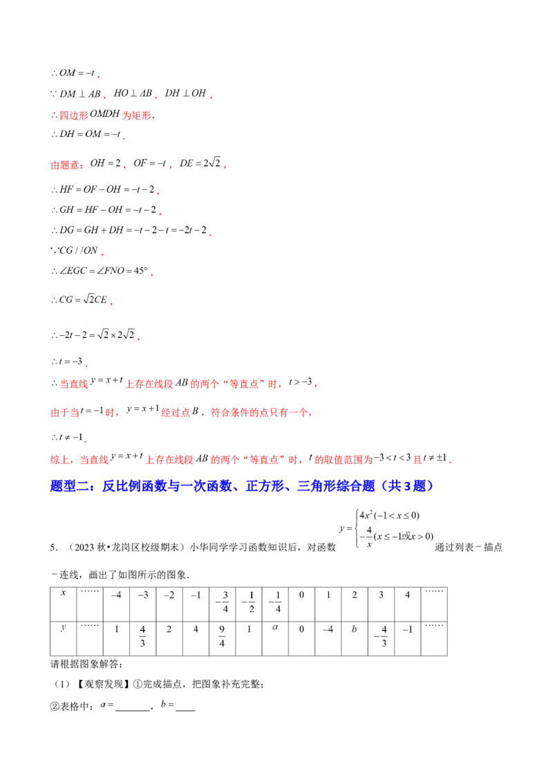 期末解答题压轴题&mdash;函数综合题（考题猜想，7种必考题型）教师版_初中数学_九年级数学上册（人教版）_期末专项复习-U276_2025版