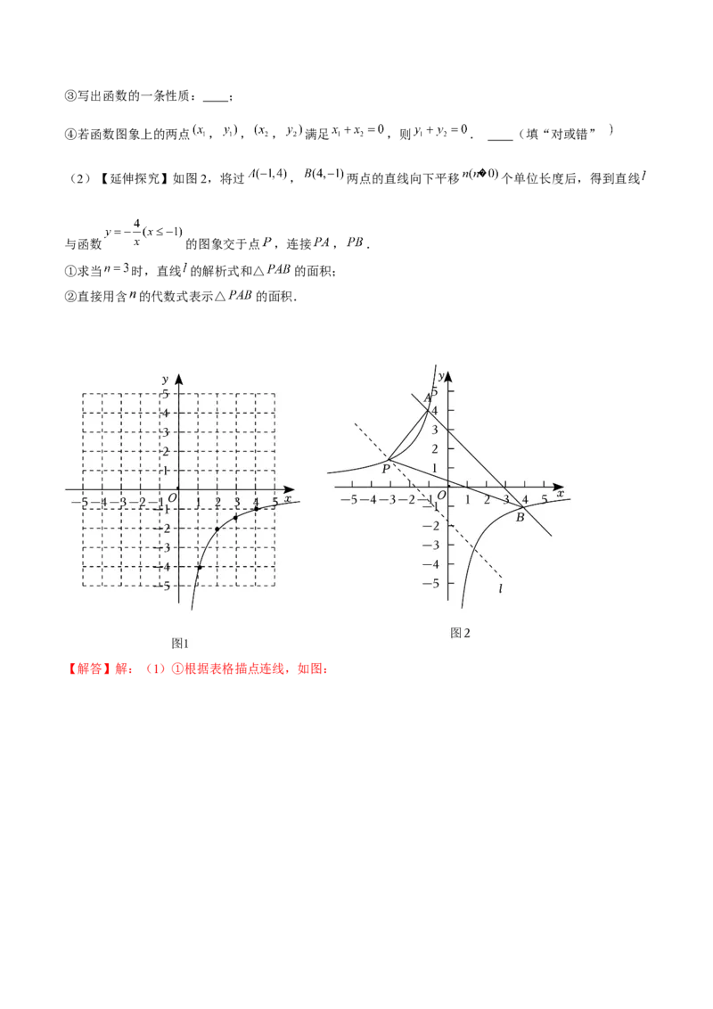 期末解答题压轴题&mdash;函数综合题（考题猜想，7种必考题型）教师版_初中数学_九年级数学上册（人教版）_期末专项复习-U276_2025版