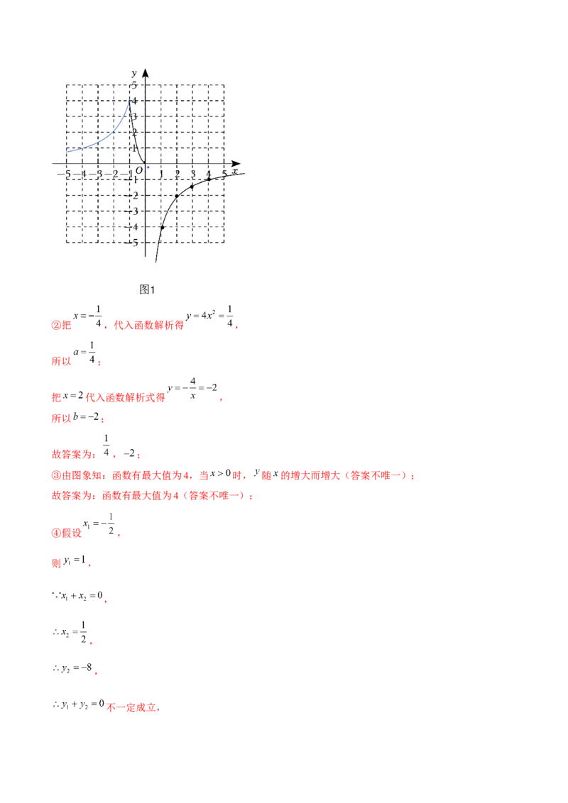 期末解答题压轴题&mdash;函数综合题（考题猜想，7种必考题型）教师版_初中数学_九年级数学上册（人教版）_期末专项复习-U276_2025版